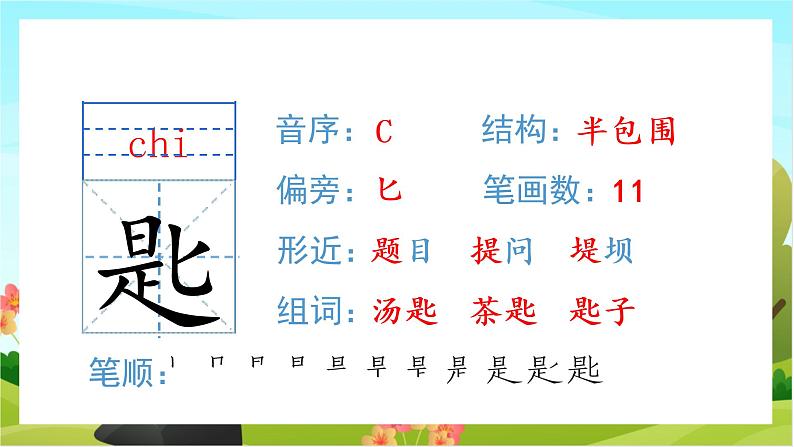 2.腊八粥（教学课件+生字课件）06