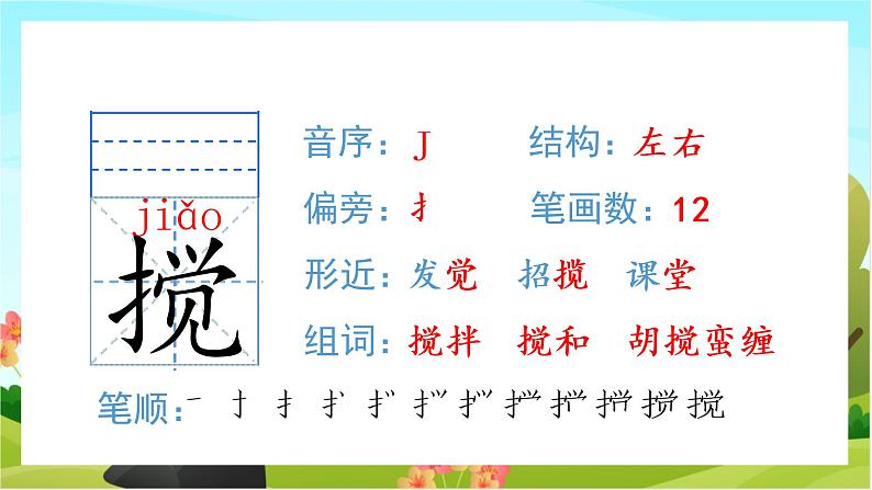 2.腊八粥（教学课件+生字课件）07