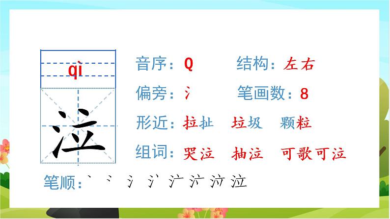 3.古诗三首（教学课件+生字课件）04