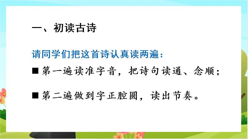 3.古诗三首（教学课件+生字课件）04