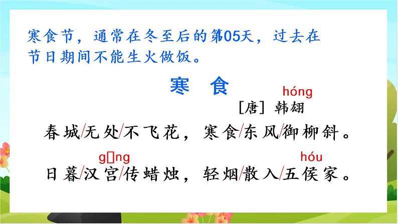 3.古诗三首（教学课件+生字课件）05