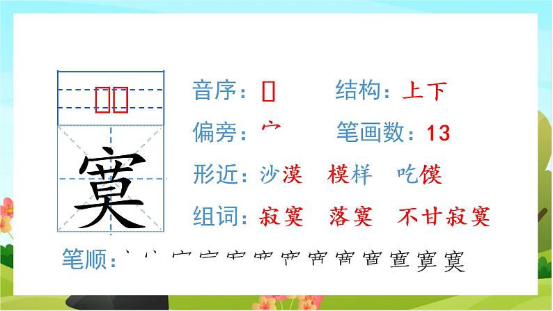 5.鲁滨逊漂流记（节选）（教学课件+生字课件）04