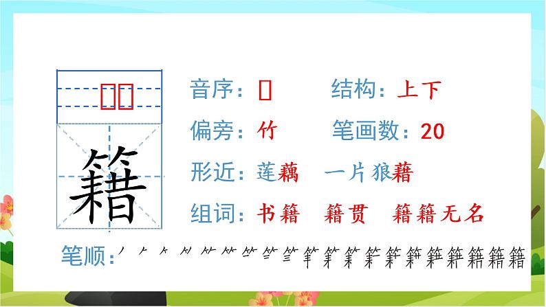 5.鲁滨逊漂流记（节选）（教学课件+生字课件）07