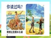 人教版語文六下 快樂讀書吧：漫步世界名著花園（教學(xué)課件+課外讀書卡）