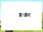 人教版語(yǔ)文六下 語(yǔ)文園地一（教學(xué)課件）