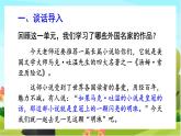 7.湯姆·索亞歷險記（節(jié)選）（教學(xué)課件）