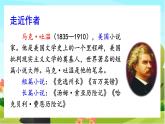 7.湯姆·索亞歷險記（節(jié)選）（教學(xué)課件）
