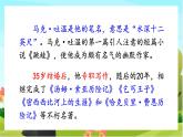 7.湯姆·索亞歷險記（節(jié)選）（教學(xué)課件）