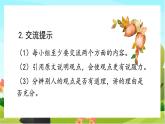 人教版語(yǔ)文六下 口語(yǔ)交際：同讀一本書(shū)（教學(xué)課件）