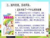 人教版語(yǔ)文六下 口語(yǔ)交際：同讀一本書(shū)（教學(xué)課件）
