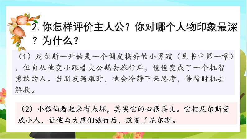 人教版语文六下 口语交际：同读一本书（教学课件）06