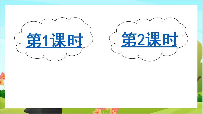 8.匆匆（教学课件+生字课件）02