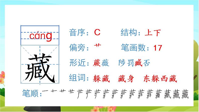 8.匆匆（教学课件+生字课件）02