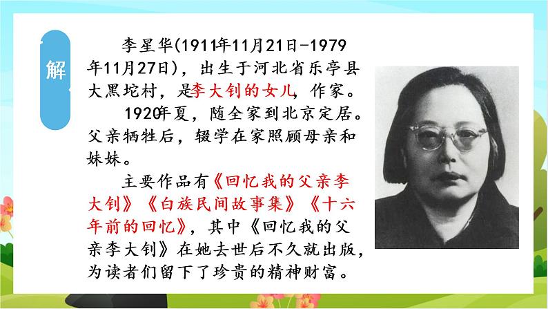 11.十六年前的回忆（教学课件+生字课件）04