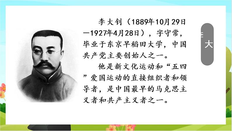11.十六年前的回忆（教学课件+生字课件）05