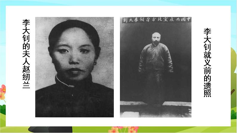 11.十六年前的回忆（教学课件+生字课件）06