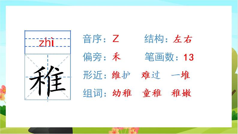 11.十六年前的回忆（教学课件+生字课件）02