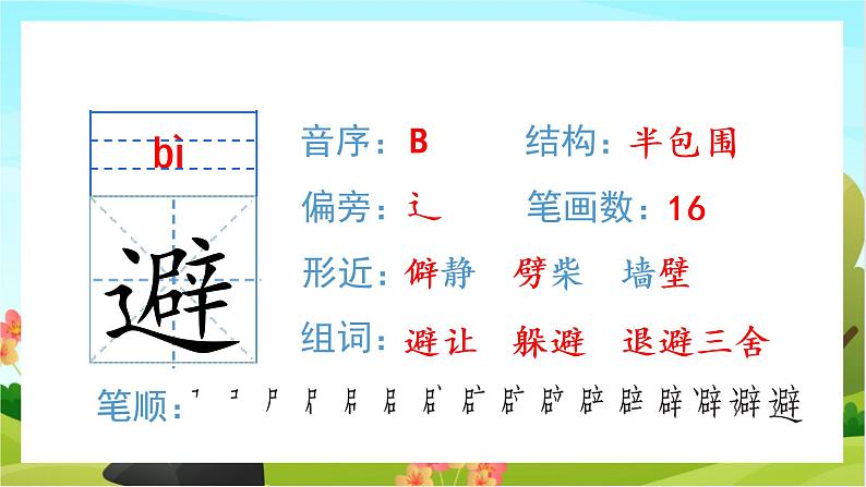 11.十六年前的回忆（教学课件+生字课件）03
