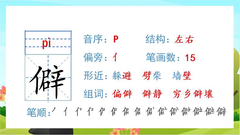 11.十六年前的回忆（教学课件+生字课件）06