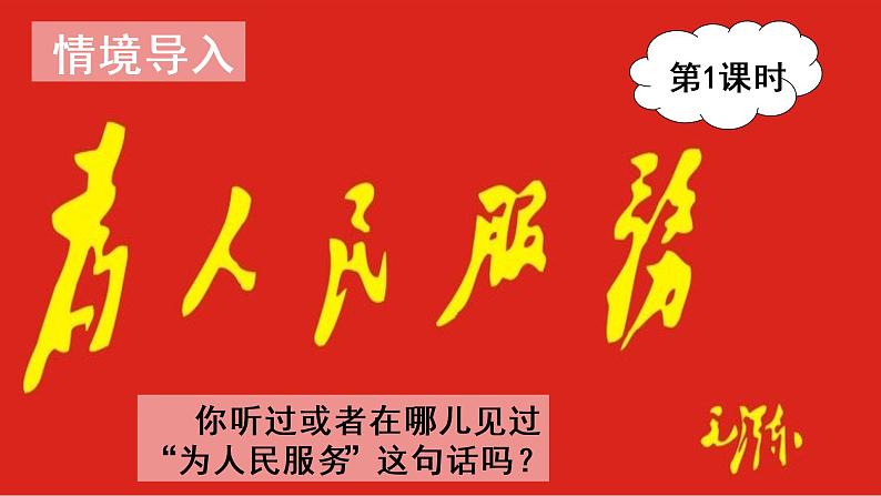 12.为人民服务（教学课件+生字课件）03