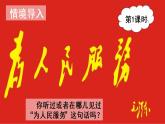 12.为人民服务（教学课件+生字课件）