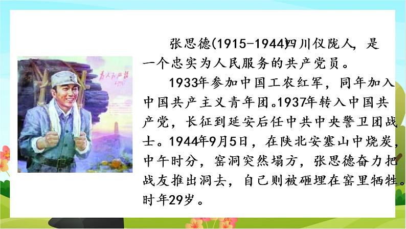 12.为人民服务（教学课件+生字课件）07