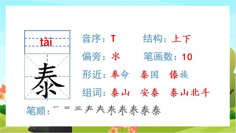 12.为人民服务（教学课件+生字课件）04