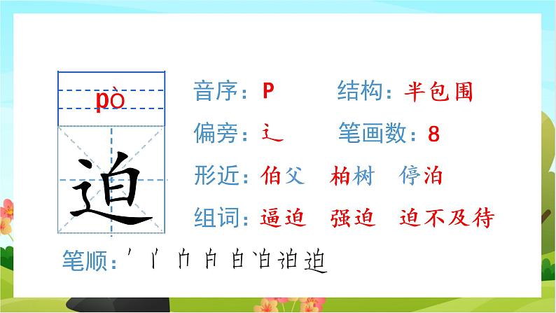 12.为人民服务（教学课件+生字课件）05