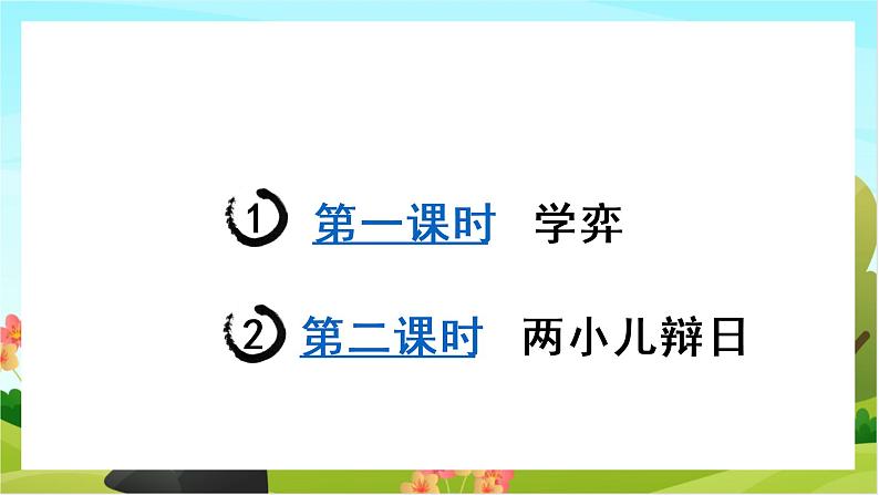 14.文言文二则（教学课件+生字课件）02