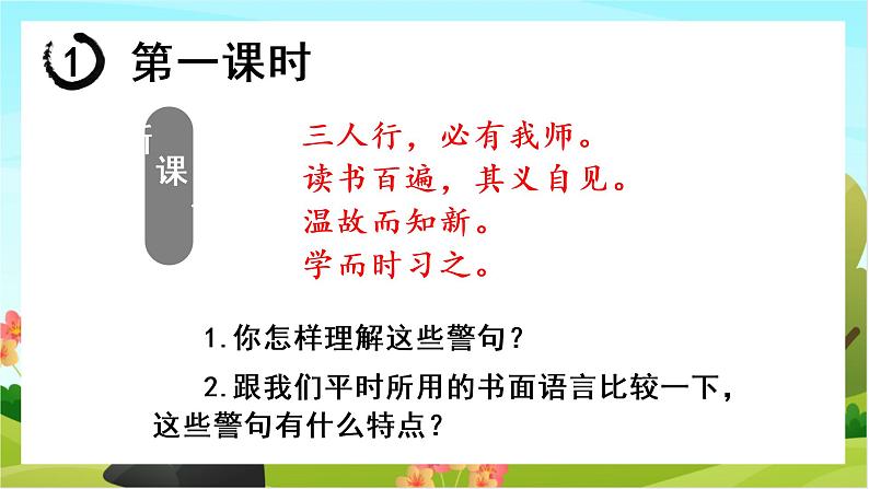 14.文言文二则（教学课件+生字课件）03