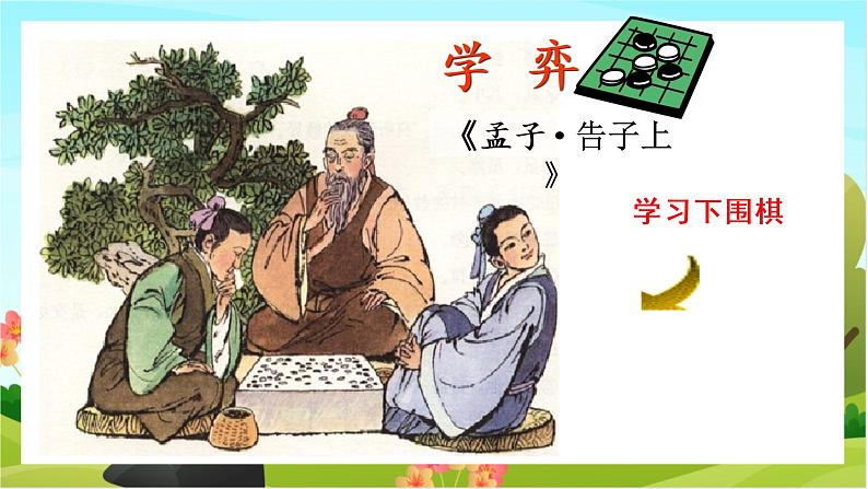 14.文言文二则（教学课件+生字课件）04