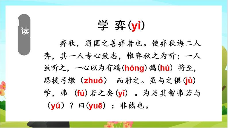 14.文言文二则（教学课件+生字课件）06