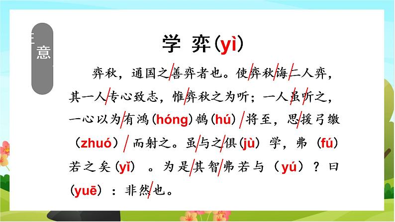 14.文言文二则（教学课件+生字课件）07