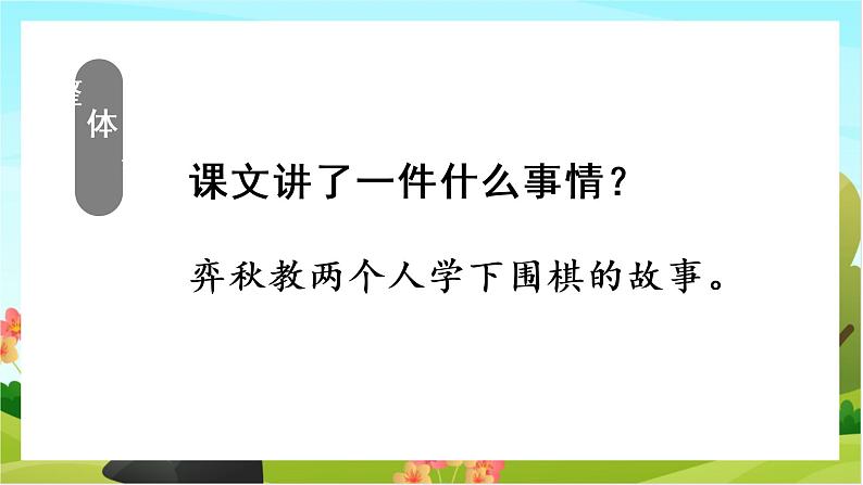 14.文言文二则（教学课件+生字课件）08