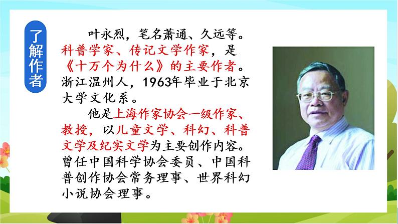 15.真理诞生于一百个问号之后（教学课件+生字课件）04