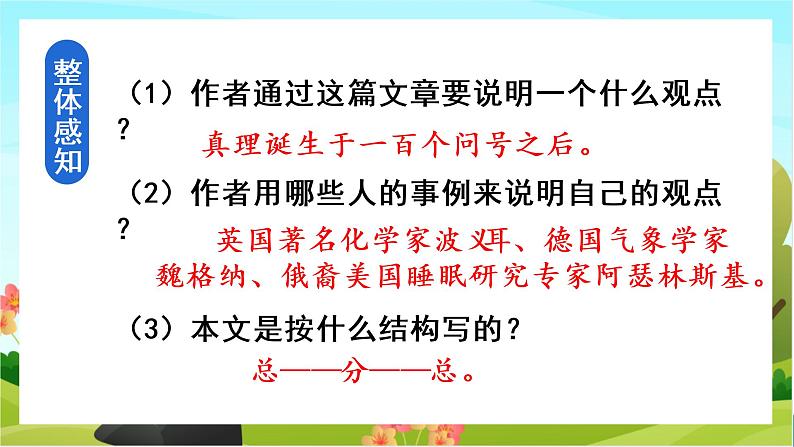 15.真理诞生于一百个问号之后（教学课件+生字课件）08