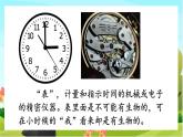 16.表里的生物（教學(xué)課件+生字課件）