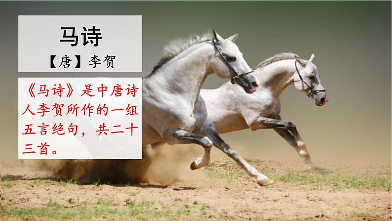 10.古诗三首（教学课件+生字课件）05