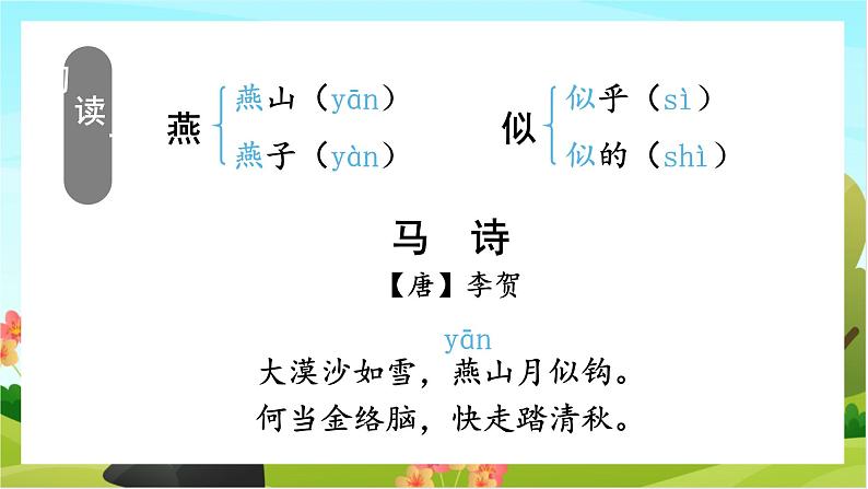 10.古诗三首（教学课件+生字课件）07