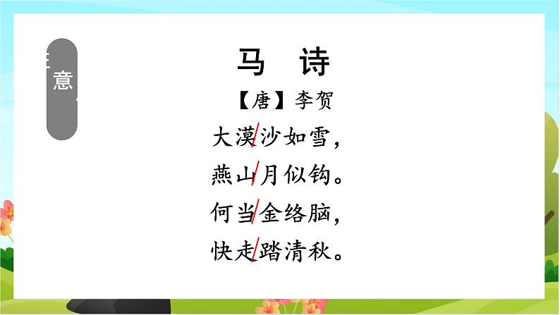 10.古诗三首（教学课件+生字课件）08