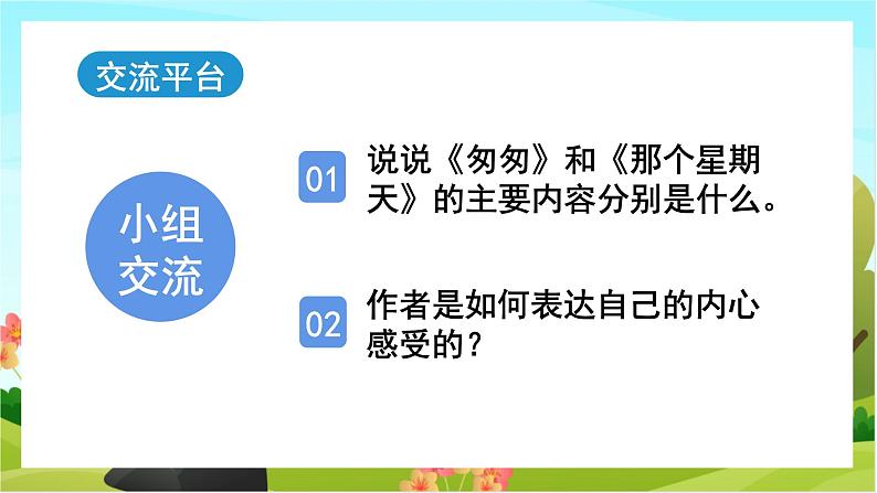 人教版语文六下 交流平台与习作例文（教学课件）04