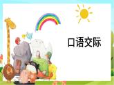人教版語文六下 口語交際：即興發(fā)言（教學課件）