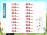 人教版語文六下 口語交際：即興發(fā)言（教學課件）