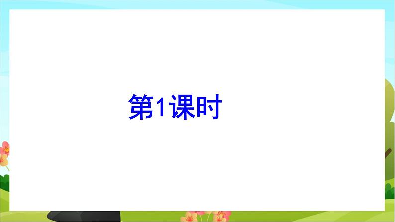 人教版语文六下 语文园地四（教学课件）03