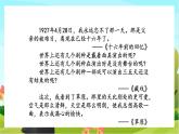 人教版語(yǔ)文六下 語(yǔ)文園地四（教學(xué)課件）