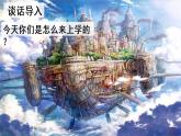 17.他們那時候多有趣?。ń虒W(xué)課件)