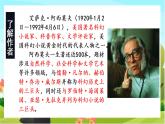 17.他們那時候多有趣?。ń虒W(xué)課件)