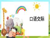 人教版語(yǔ)文六下 口語(yǔ)交際：辯論（教學(xué)課件）