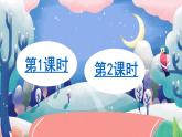人教版語文六下 語文園地五（教學(xué)課件）