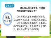 人教版語文六下 語文園地五（教學(xué)課件）